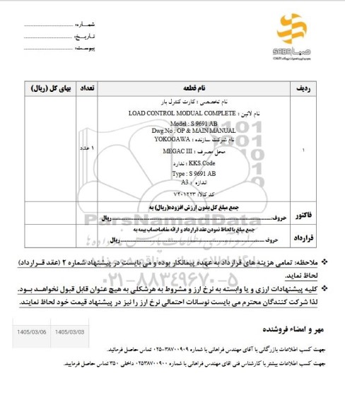 استعلام کارت کنترل بار
