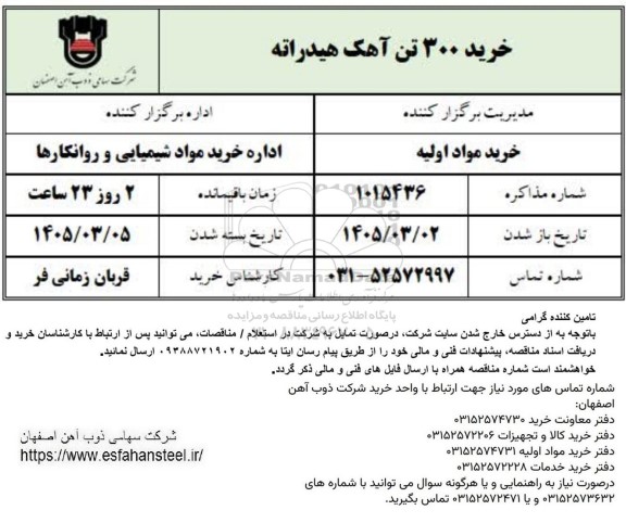 استعلام خرید 300 تن آهک هیدراته 