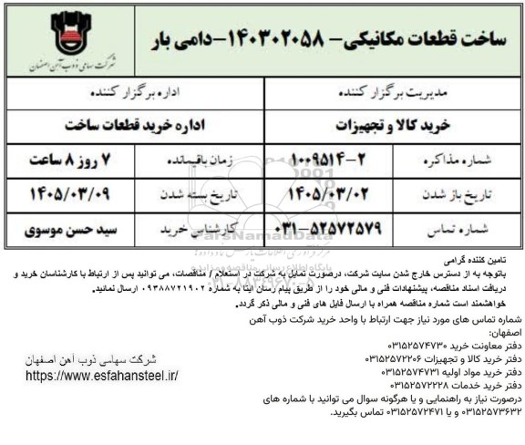 استعلام ساخت قطعات مکانیکی
