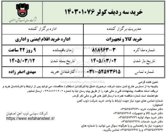 استعلام خرید سه ردیف کولر