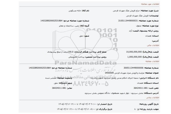 مزایده، فروش ملک مهرداد فرجی