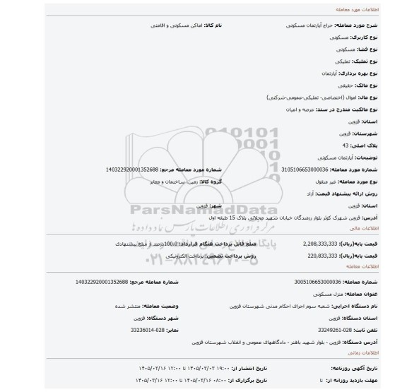 مزایده،  آپارتمان مسکونی