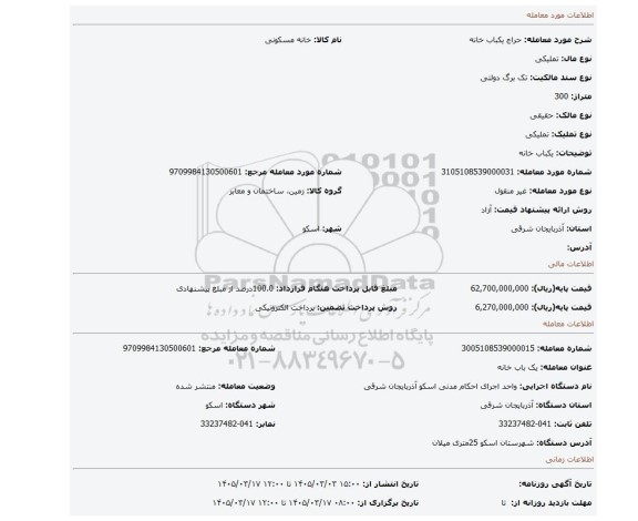 مزایده، یکباب خانه