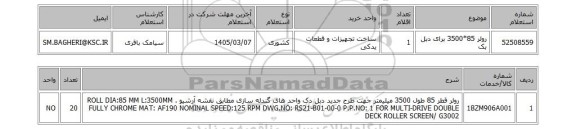 استعلام رولر 85*3500 برای دبل بک