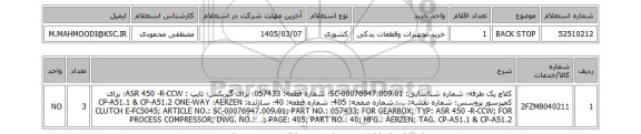 استعلام BACK STOP