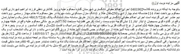 مزایده یک واحد اپارتمان