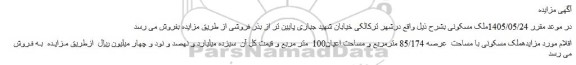 مزایده ملک مسکونی