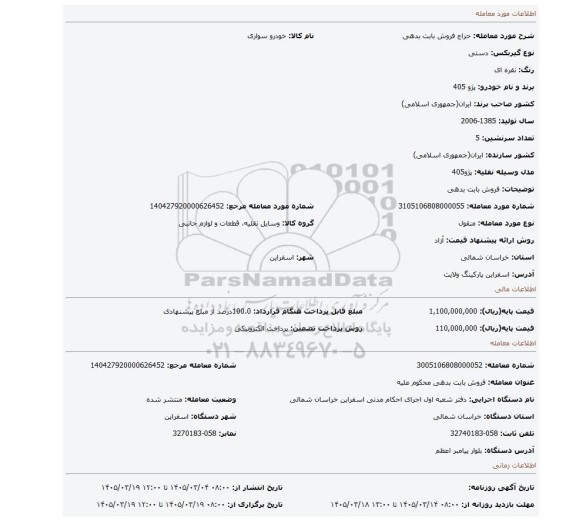 مزایده، فروش بابت بدهی