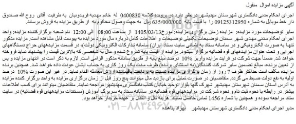 مزایده خط موبایل