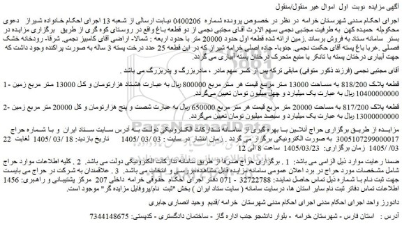 مزایده قطعه پلاک 818/200 به مساحت 13000 متر مربع