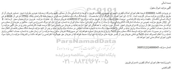 مزایده ششدانگ یک باب ساختمان مسکونی درچهارطبقه 8 واحدی پلاک 35502 فرعی از 6026 فرعی ازیک اصلی