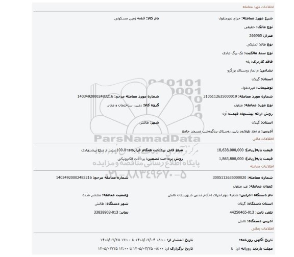 مزایده، غیرمنقول