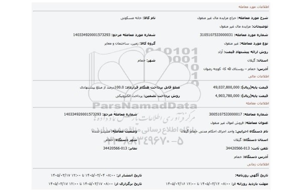 مزایده، مزایده مال غیر منقول