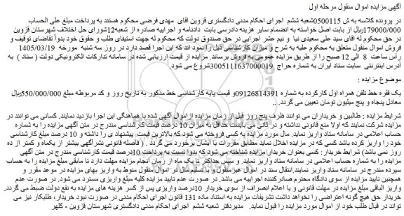 مزایده یک فقره خط تلفن همراه اول کارکرده