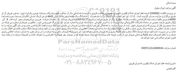 مزایده ششدانگ یک قطعه زمین پلاک ثبتی 4649 فرعی ازیک اصلی 
