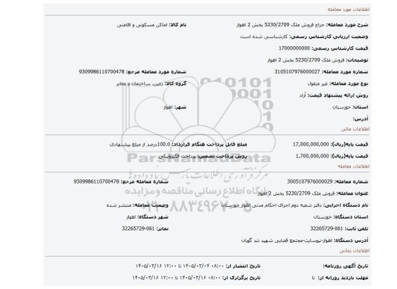 مزایده، فروش ملک 5230/2709  بخش  2  اهواز