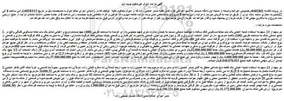 مزایده دو سهم از 13 سهم به استثناء ثمنیه اعیانی یک باب حیاط مسکونی فاقد سکنه
