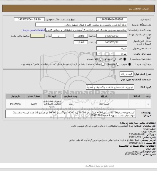 استعلام کیسه زباله