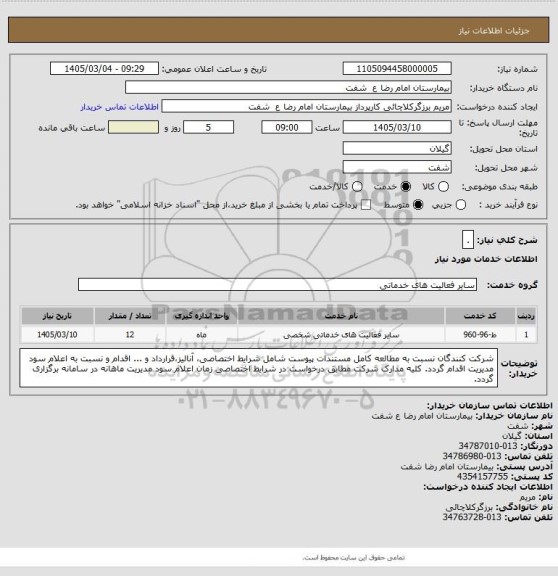 استعلام .