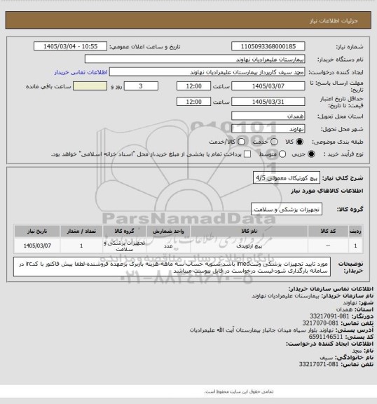 استعلام پیچ کورتیکال معمولی 4/5