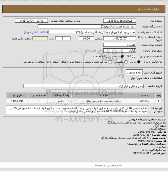 استعلام اجاره جرثغیل