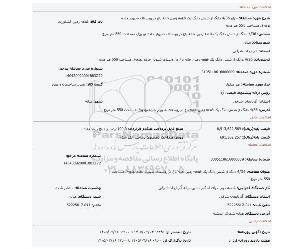 مزایده، 4/36 دانگ از شش دانگ یک قطعه زمین خانه باغ در روستای شیویار جاده نودوزق مساحت 550 متر مربع