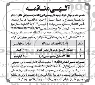 مناقصه بشکه 60 لیتری درب دار دهان گشاد...