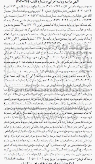 مزایده خودروی سواری پراید