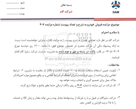 مزایده فروش خودرو