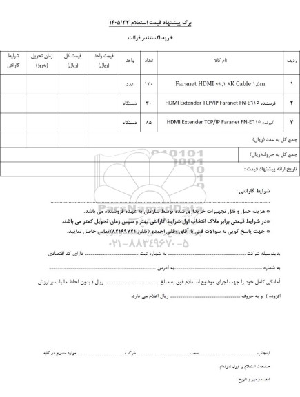 استعلام خرید اکستندر فرانت