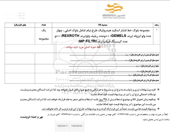 استعلام مجموعه بلوک خط فشار اسکید هیدرولیک طرح نیام ...