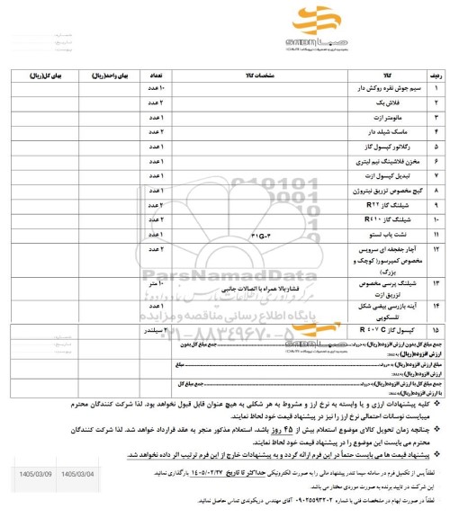 استعلام سیم جوش نقره روکش دار....