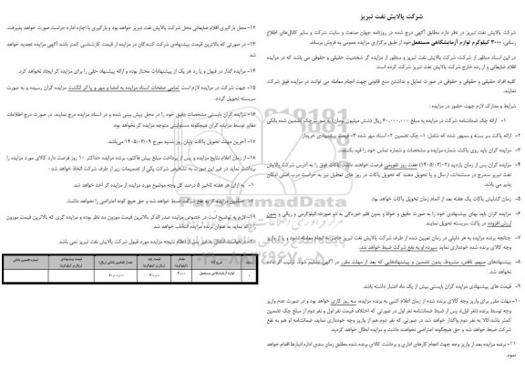 مزایده 3000 کیلوگرم لوازم آزمایشگاهی مستعمل 