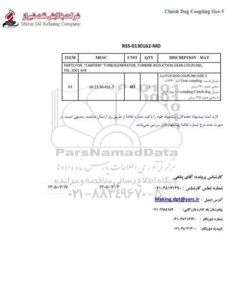 استعلام PARTS FOR: 