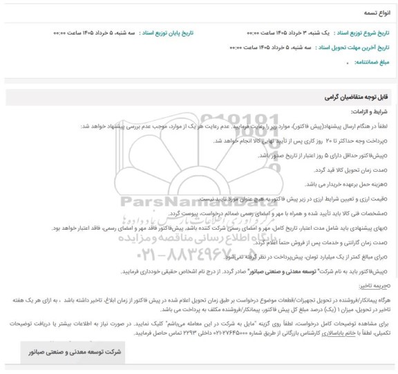 استعلام انواع تسمه