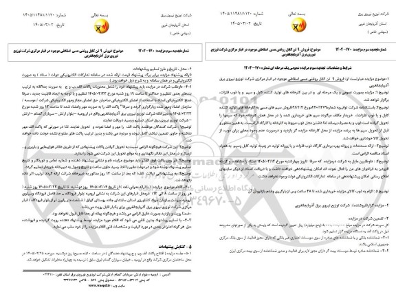 مزایده فروش 9 تن کابل روغتی مسی اسقاطی