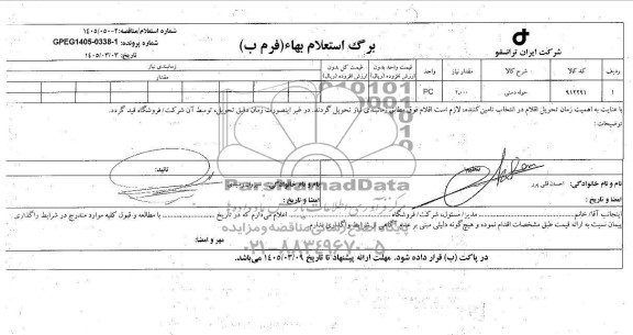 استعلام حوله دستی