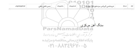 استعلام خرید شاسی گیربکس سرند