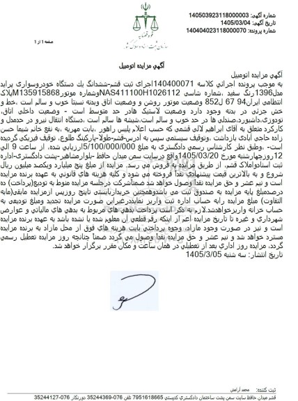 مزایده یک دستگاه خودروسواری پراید مدل 1396 
