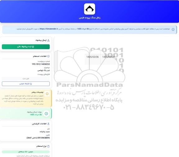استعلام تینر رنگ اپوکسی