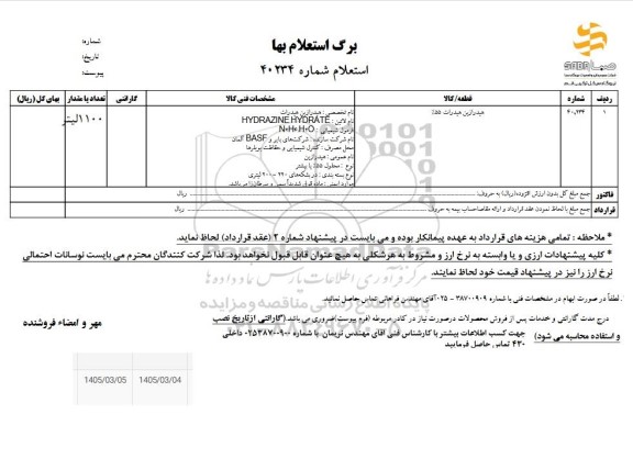 استعلام هیدرازین هیدرات 55 % 