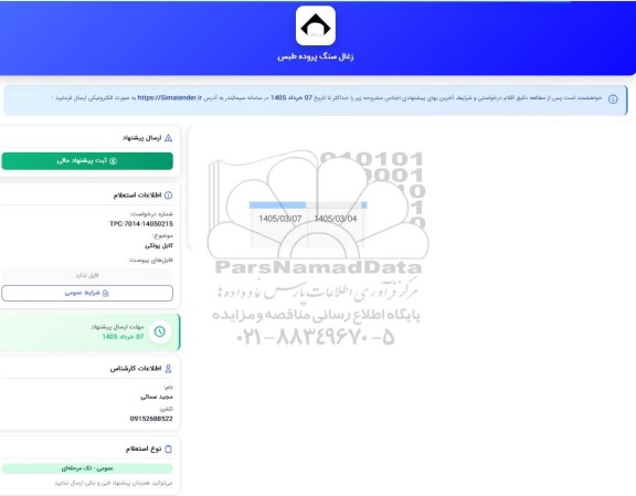 استعلام کابل پولکی
