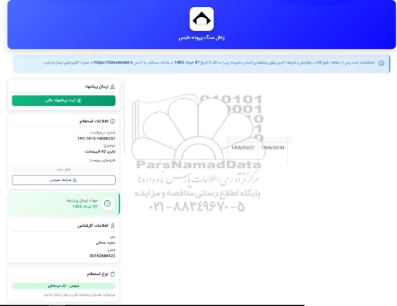 استعلام باتری 42 آمپر ساعت