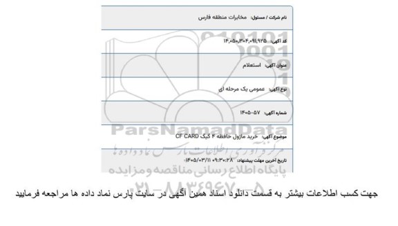 استعلام  خرید ماژول حافظه 4 گیک cf card