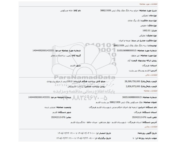مزایده، سه دانگ ملک پلاک ثبتی 5882/1939