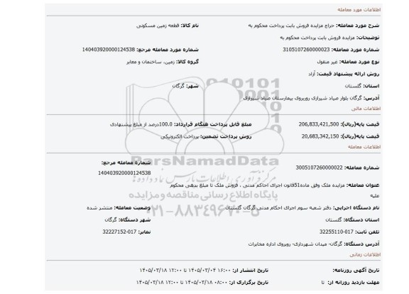 مزایده، مزایده فروش بابت پرداخت محکوم به