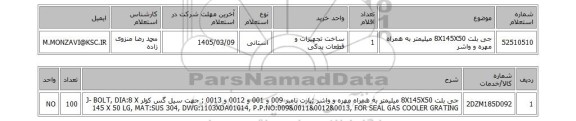 استعلام جی بلت 8X145X50 میلیمتر به همراه مهره و واشر