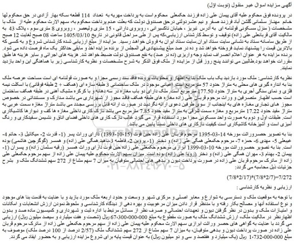 مزایده منزل مسکونی قولنامه ای