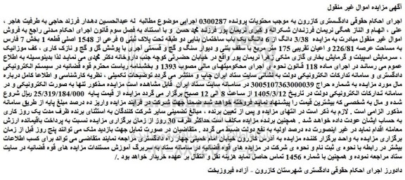 مزایده  3/38 دانگ از 6 دانگ یک باب ساختمان بنایی دو طبقه تحت پلاک ثبتی 0 فرعی از 1548 اصلی قطعه 1