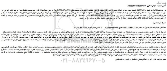 مزایده خط تلفن کارکرده همراه اول
